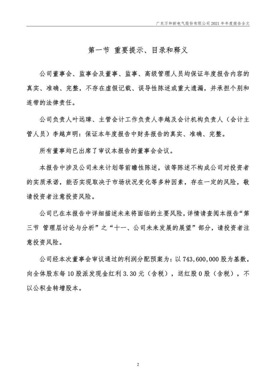 002543_2021_万和电气_2021年年度报告_2022-04-29.pdf_第2页