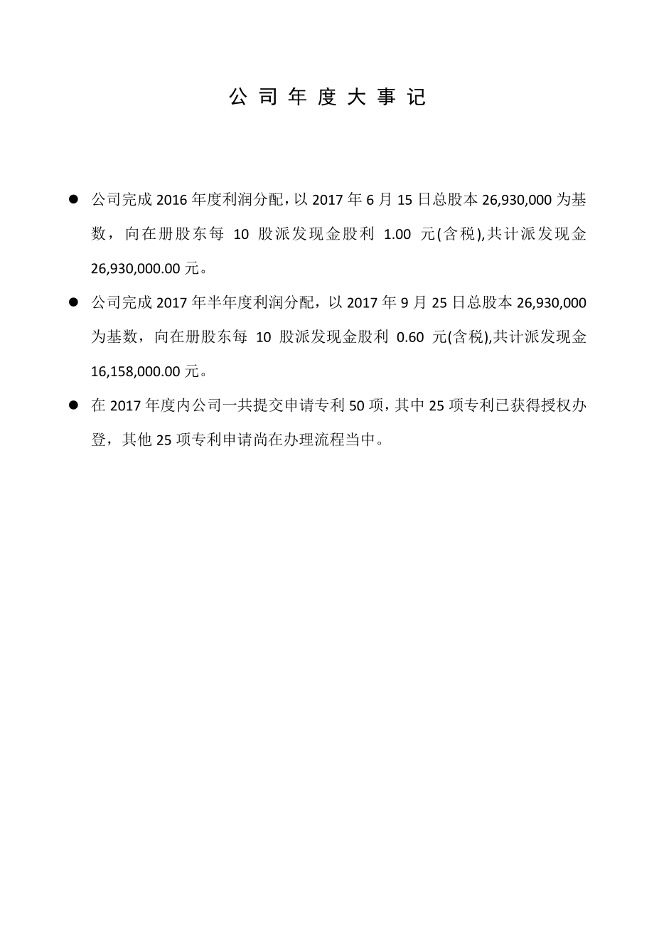 839563_2017_新远见_2017年年度报告_2018-04-24.pdf_第2页