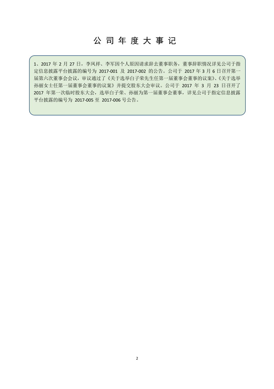 835496_2017_德林荣泽_2017年年度报告[2018-012]_2018-04-16.pdf_第2页