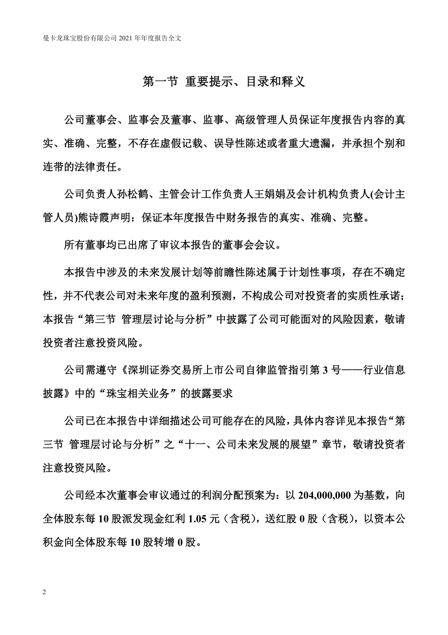 300945_2021_曼卡龙_2021年年度报告_2022-04-21.pdf_第2页