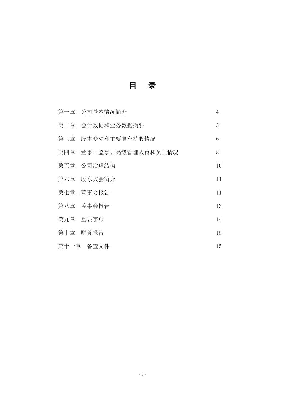 400018_2017_银化3_2017年年度报告_2018-04-26.pdf_第3页