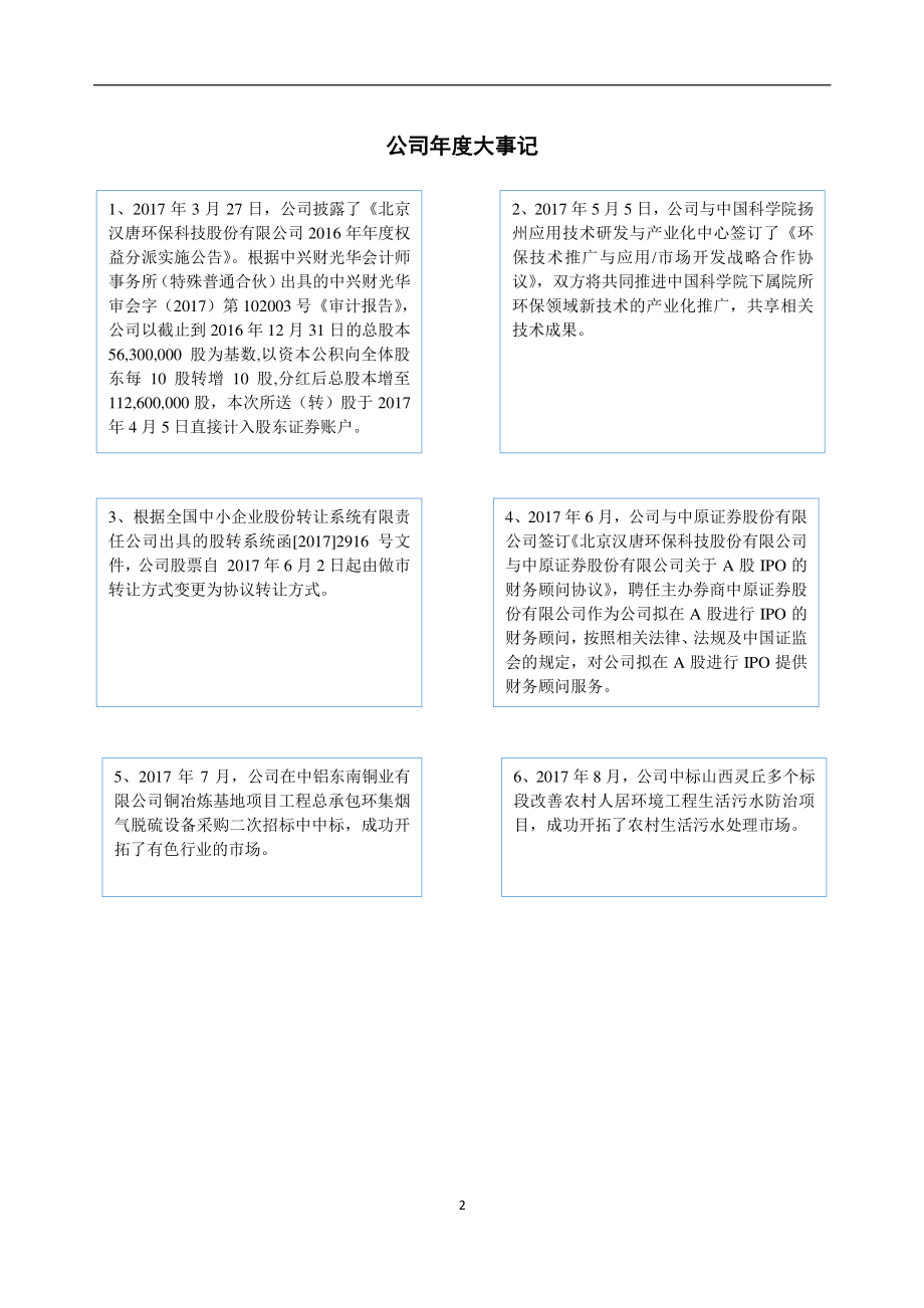 835217_2017_汉唐环保_2017年度报告_2018-04-25.pdf_第2页