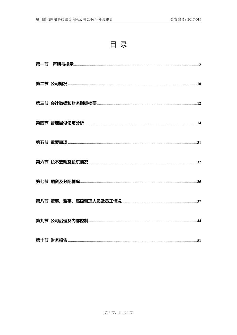 870731_2016_游动网络_2016年年度报告[2017-015]_2017-04-19.pdf_第3页