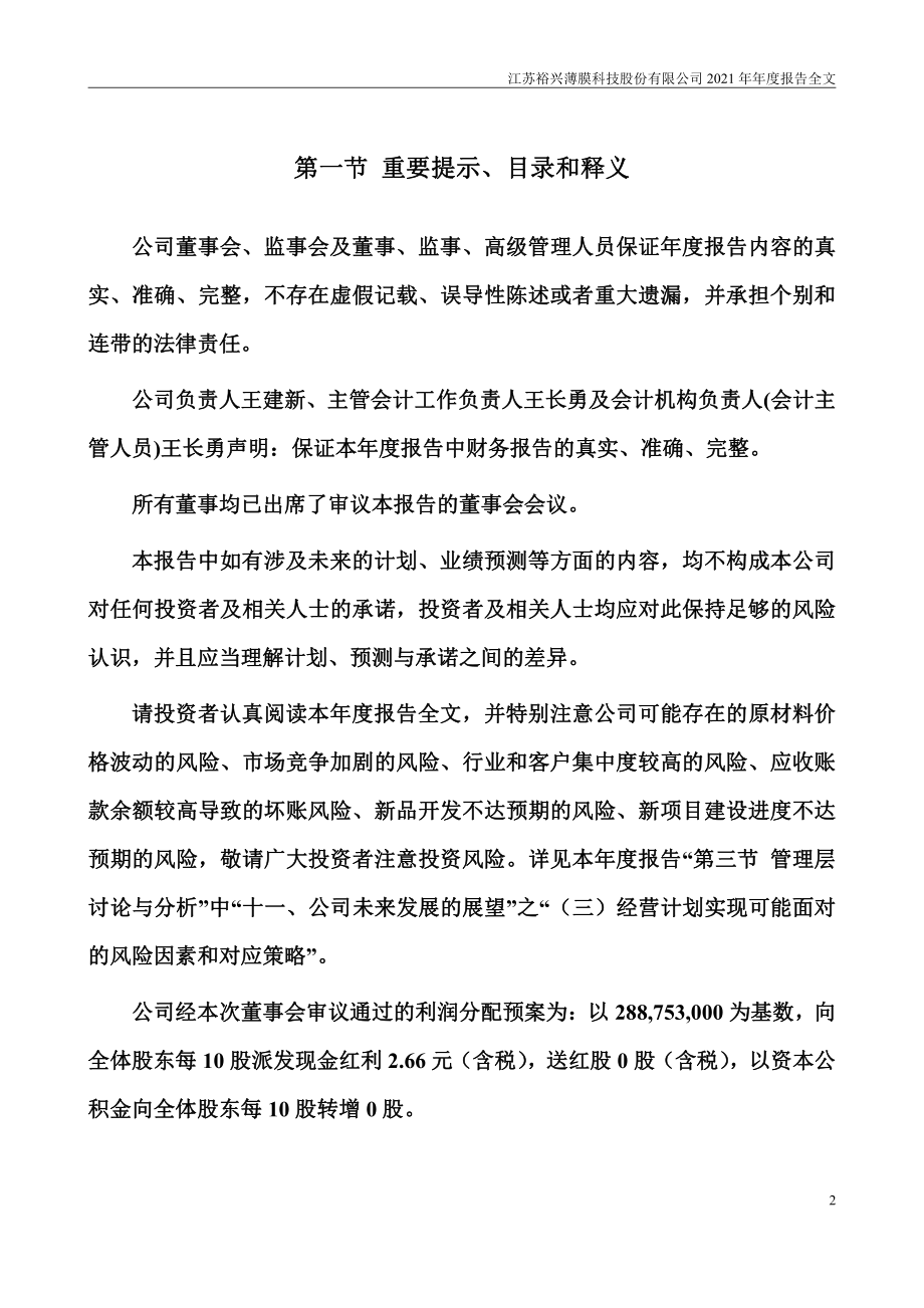 300305_2021_裕兴股份_2021年年度报告_2022-04-27.pdf_第2页