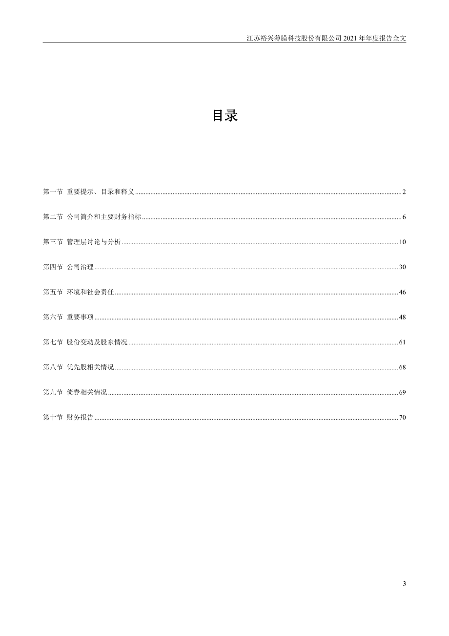 300305_2021_裕兴股份_2021年年度报告_2022-04-27.pdf_第3页