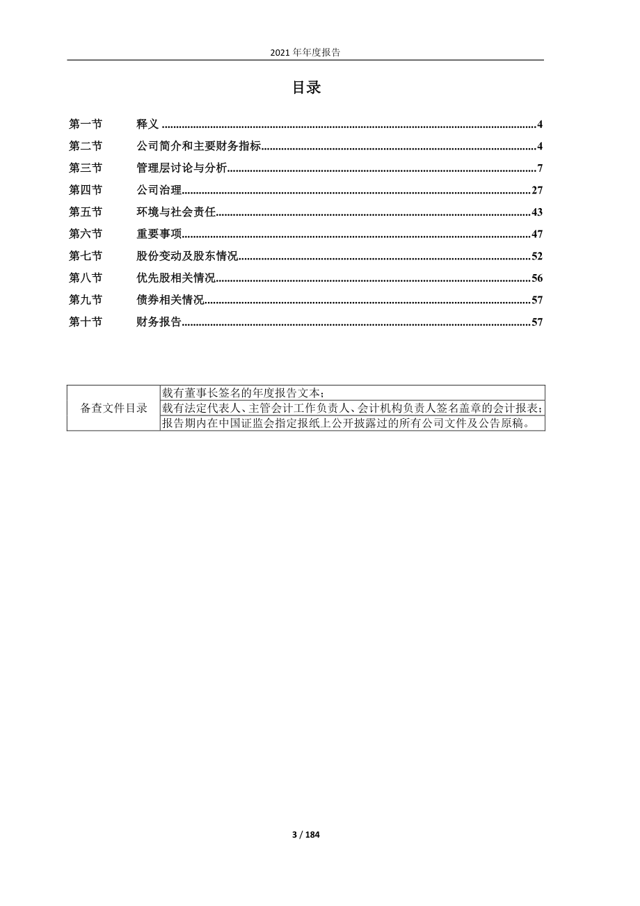 600353_2021_旭光电子_旭光电子2021年年度报告(修订稿)_2022-04-25.pdf_第3页