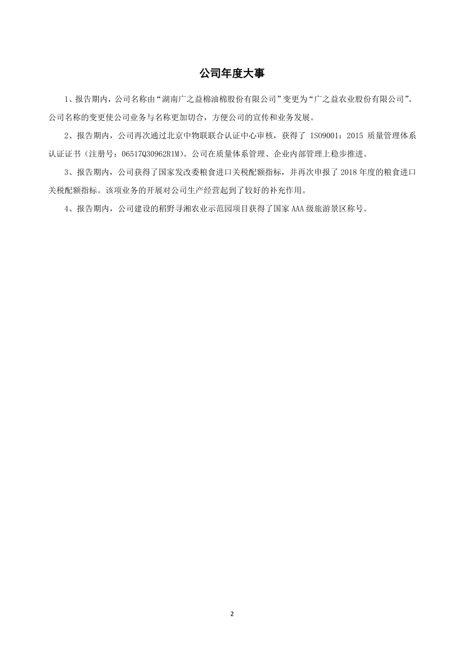 839927_2017_广益股份_2017年年度报告_2018-04-26.pdf_第2页