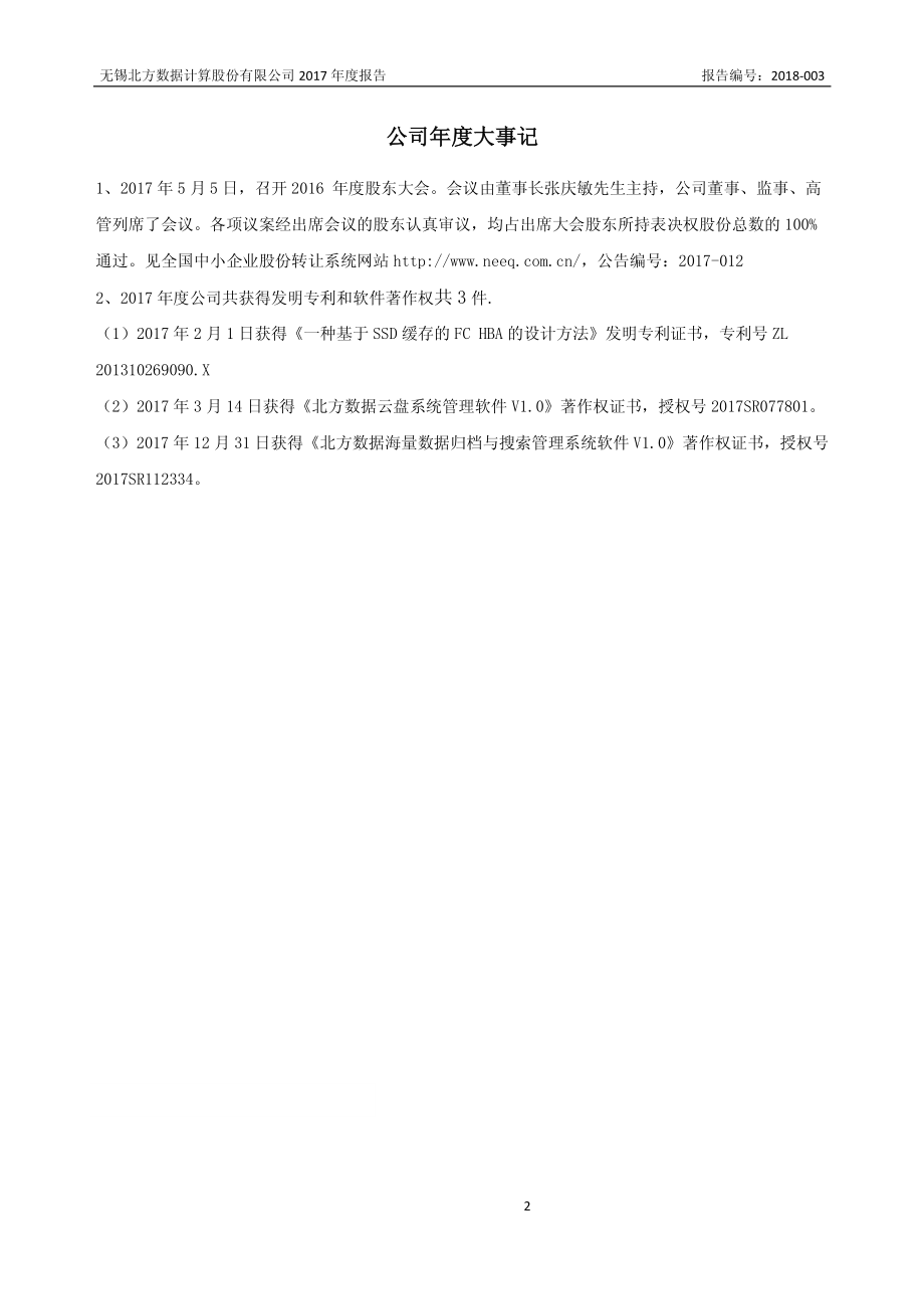 830942_2017_北方数据_2017年年度报告_2018-04-19.pdf_第2页