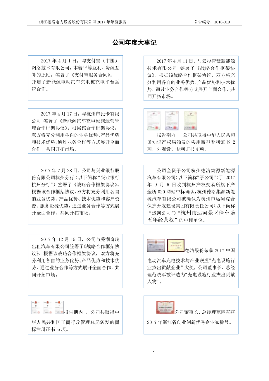 836080_2017_德洛股份_2017年年度报告_2018-04-19.pdf_第2页