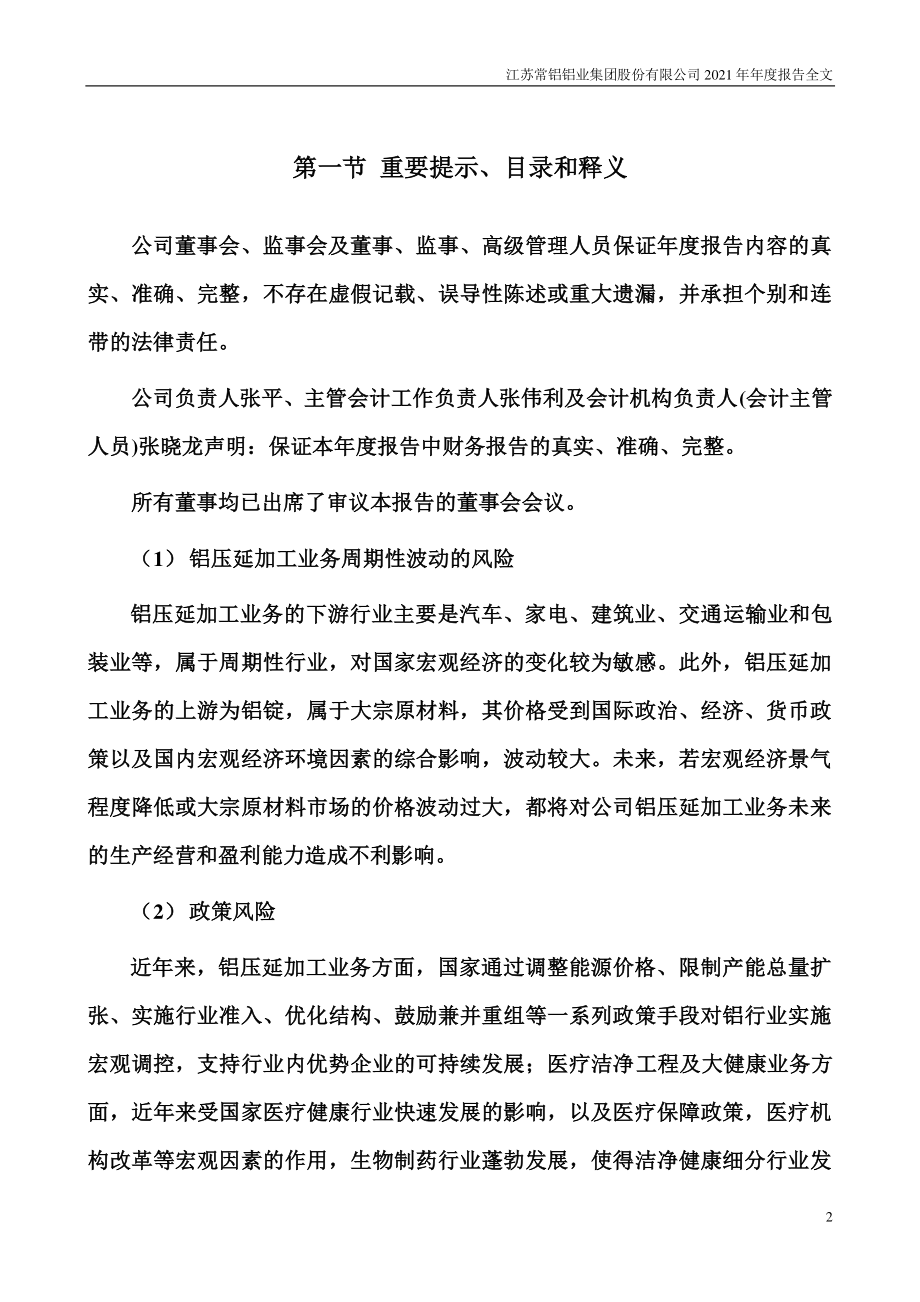 002160_2021_常铝股份_2021年年度报告_2022-04-26.pdf_第2页