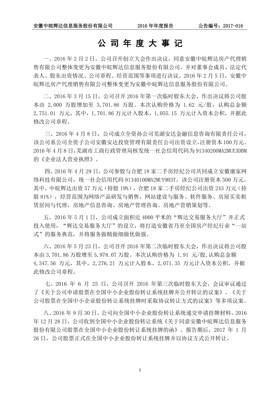 870561_2016_中皖辉达_2016年年度报告_2017-04-19.pdf_第2页