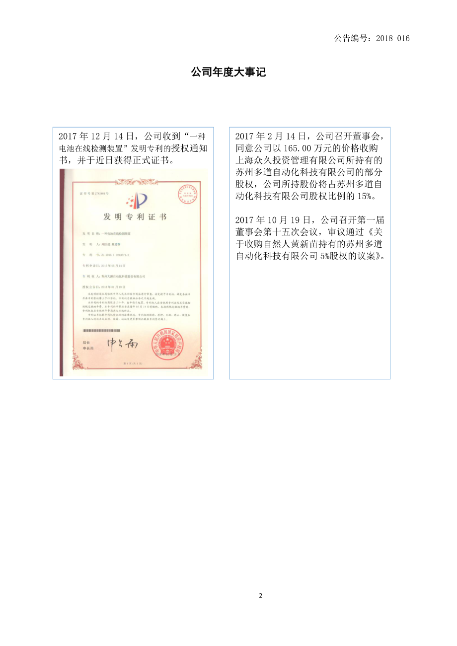 833388_2017_大源股份_2017年年度报告_2018-04-23.pdf_第2页