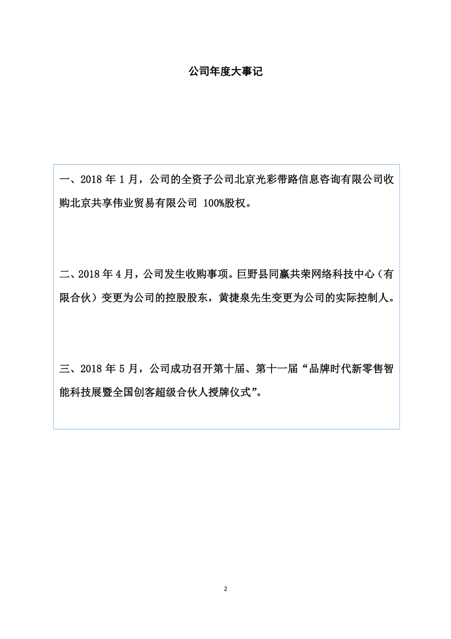 870851_2018_共享伟业_2018年年度报告_2019-04-28.pdf_第2页