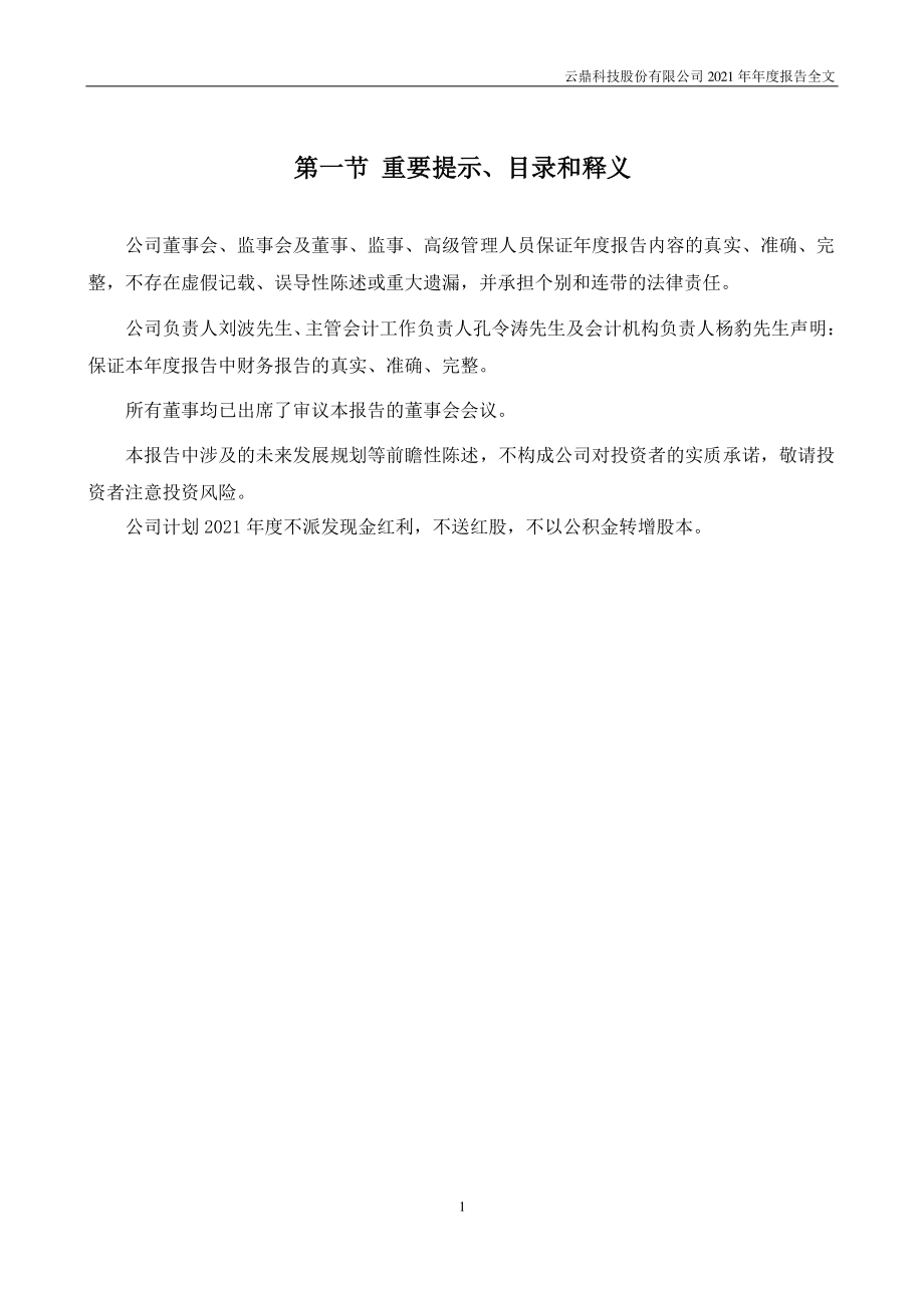 000409_2021_云鼎科技_2021年年度报告_2022-03-24.pdf_第2页