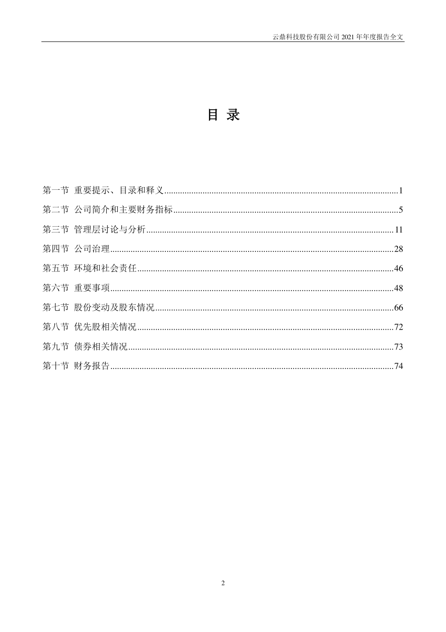 000409_2021_云鼎科技_2021年年度报告_2022-03-24.pdf_第3页