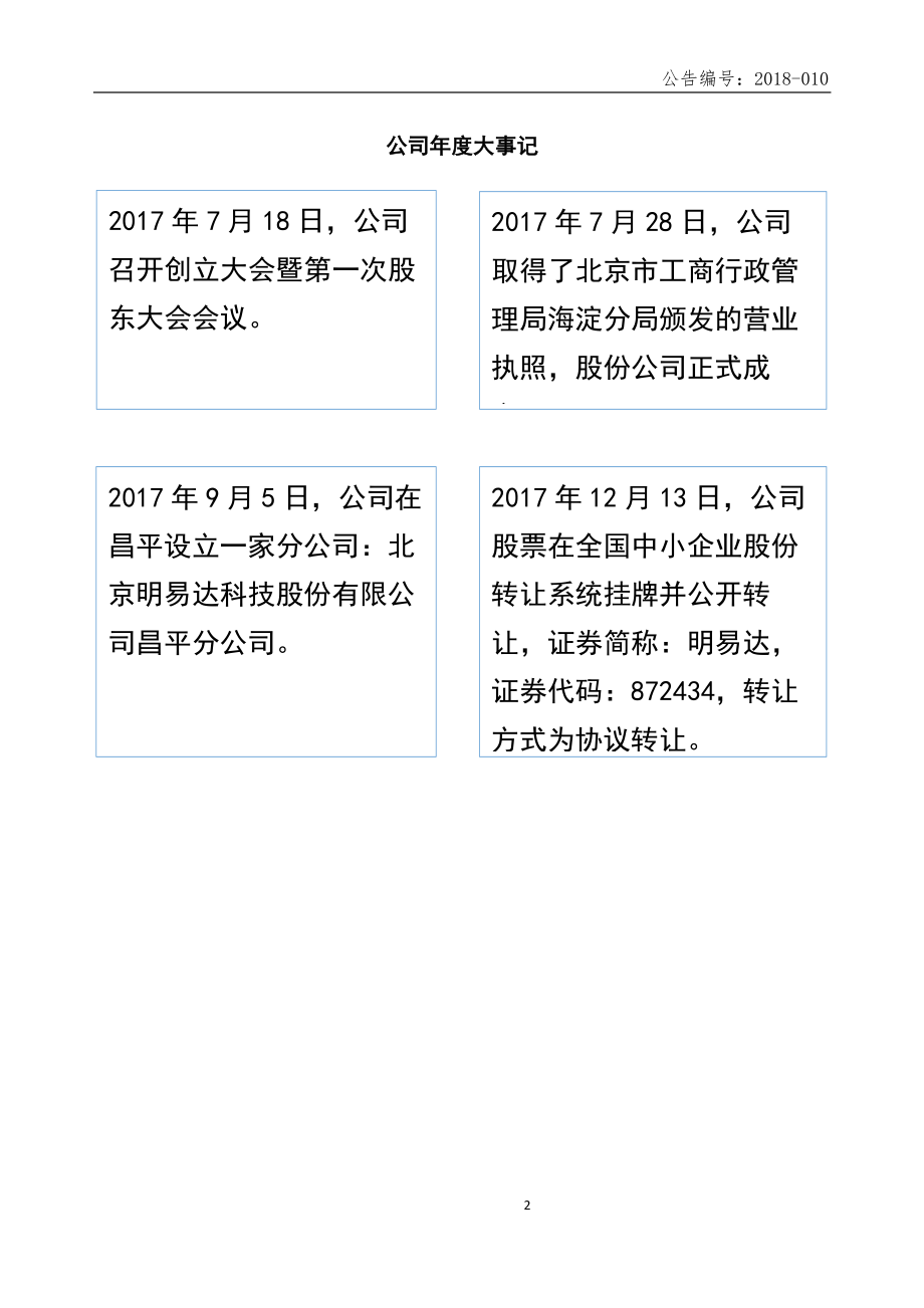 872434_2017_明易达_2017年年度报告_2018-04-25.pdf_第2页