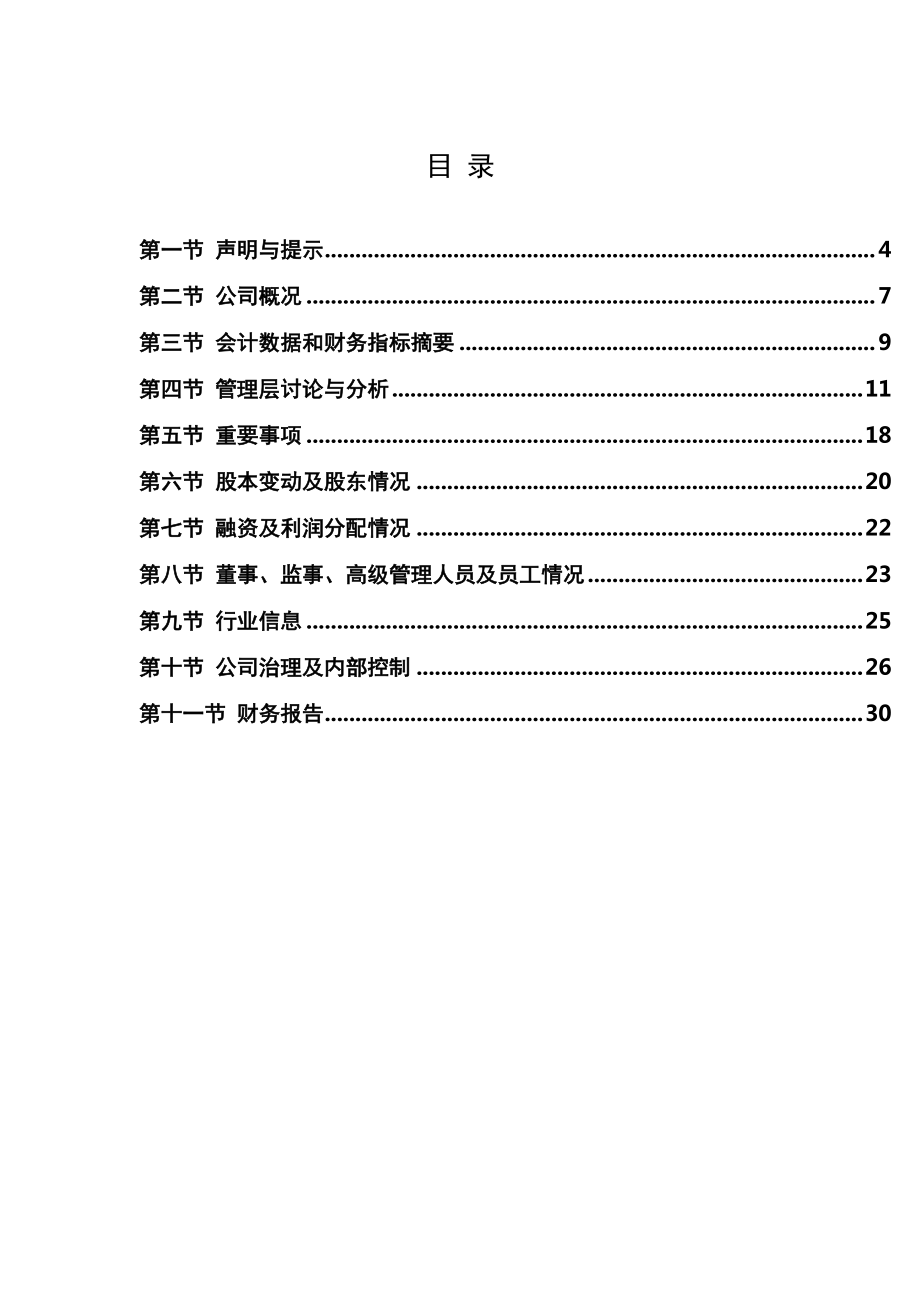 872758_2017_昶檀股份_2017年年度报告_2018-05-06.pdf_第3页