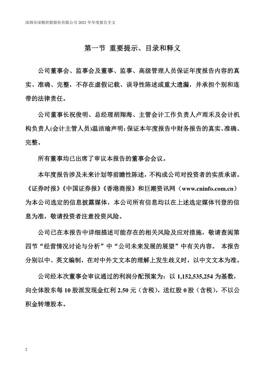 000019_2021_深粮控股_2021年年度报告_2022-04-25.pdf_第2页