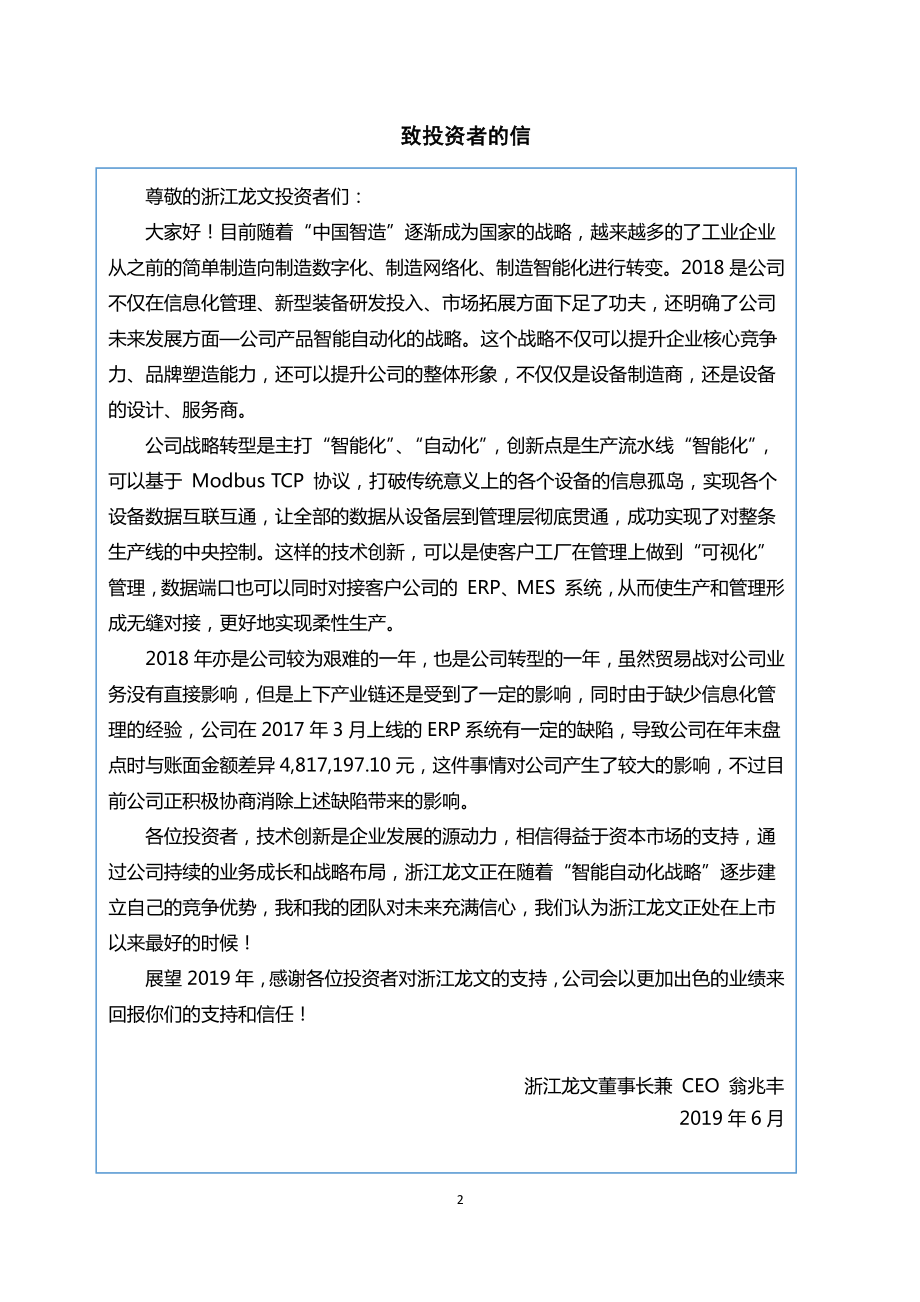 871591_2018_浙江龙文_2018年年度报告_2019-06-20.pdf_第2页