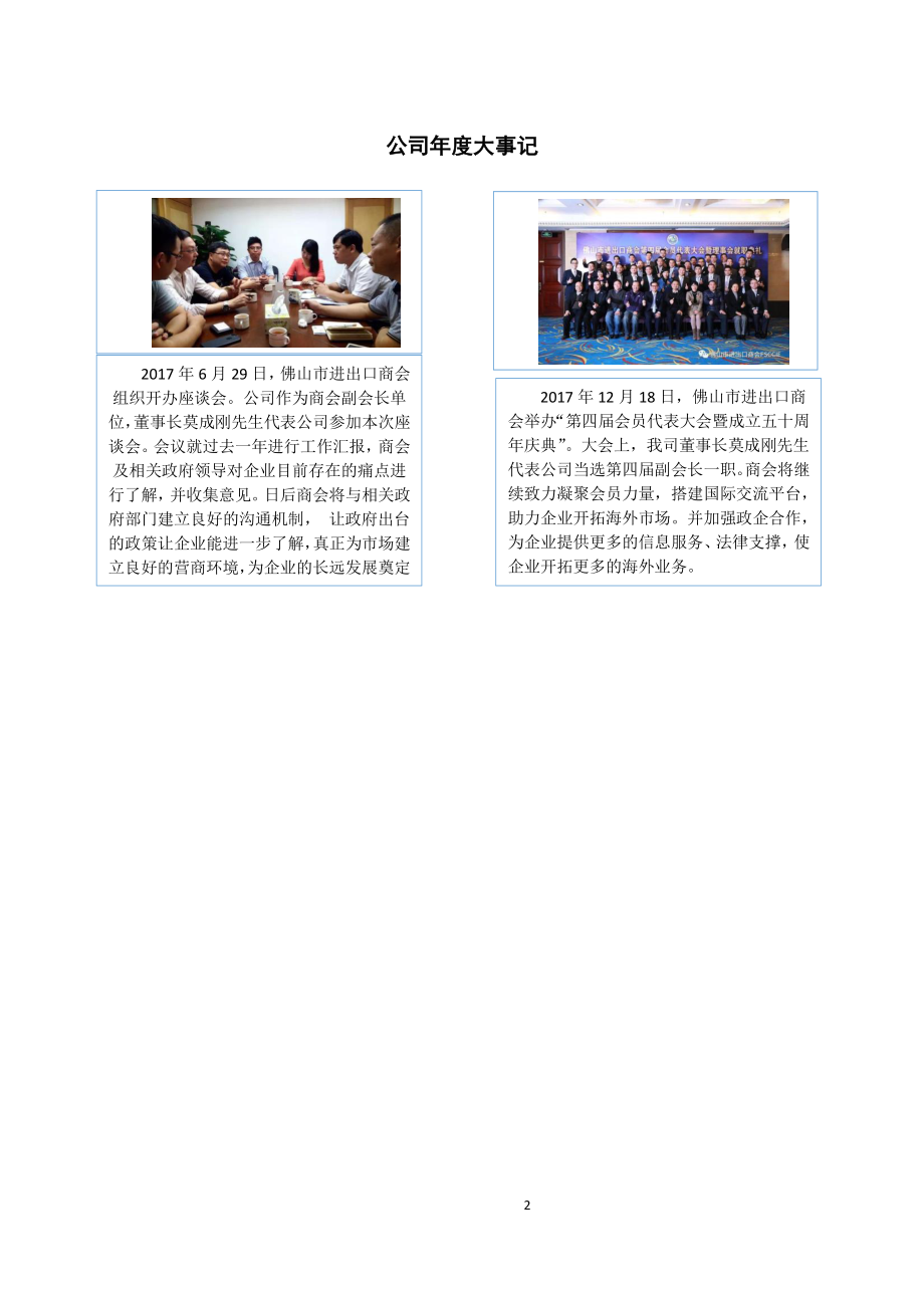 870668_2017_健怡果_2017年年度报告_2018-04-25.pdf_第2页