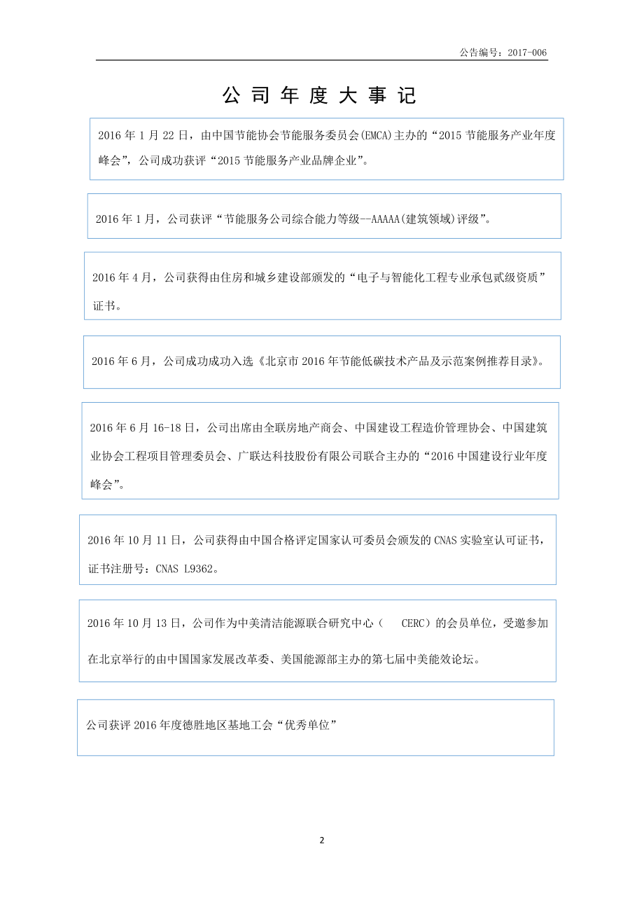 830766_2016_博锐尚格_2016年年度报告_2017-11-06.pdf_第2页