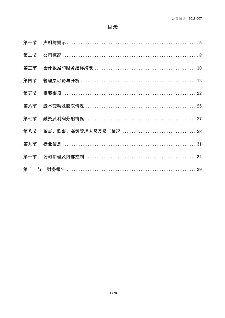 839386_2018_优卡科技_2018年年度报告_2019-04-28.pdf_第3页