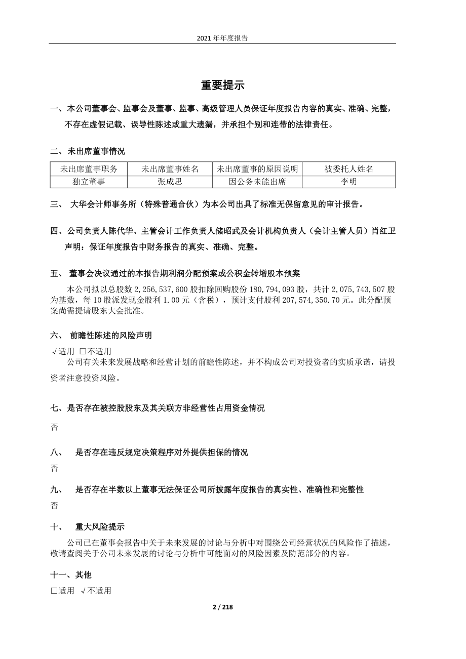 600266_2021_城建发展_2021年年度报告_2022-04-15.pdf_第2页