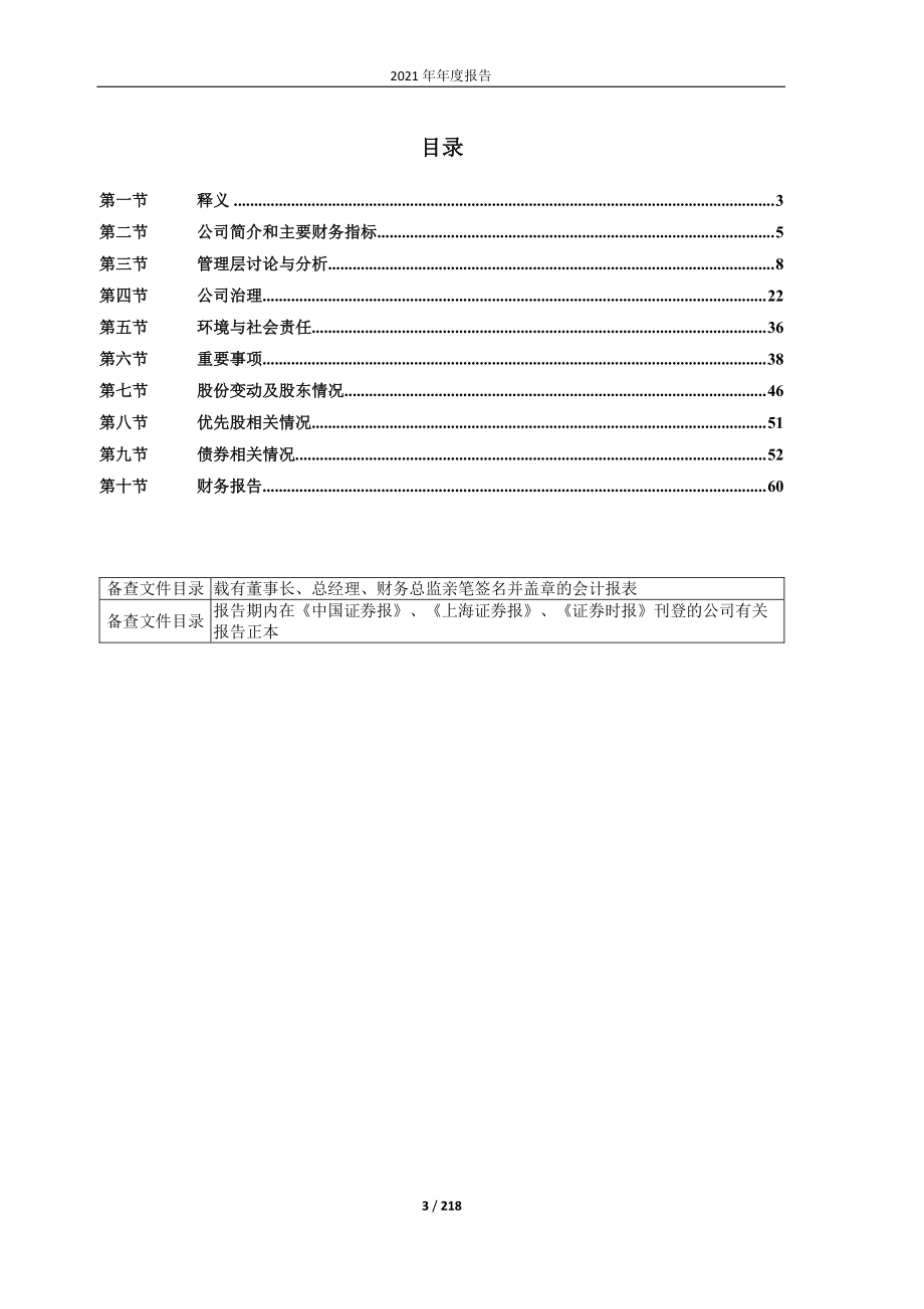 600266_2021_城建发展_2021年年度报告_2022-04-15.pdf_第3页