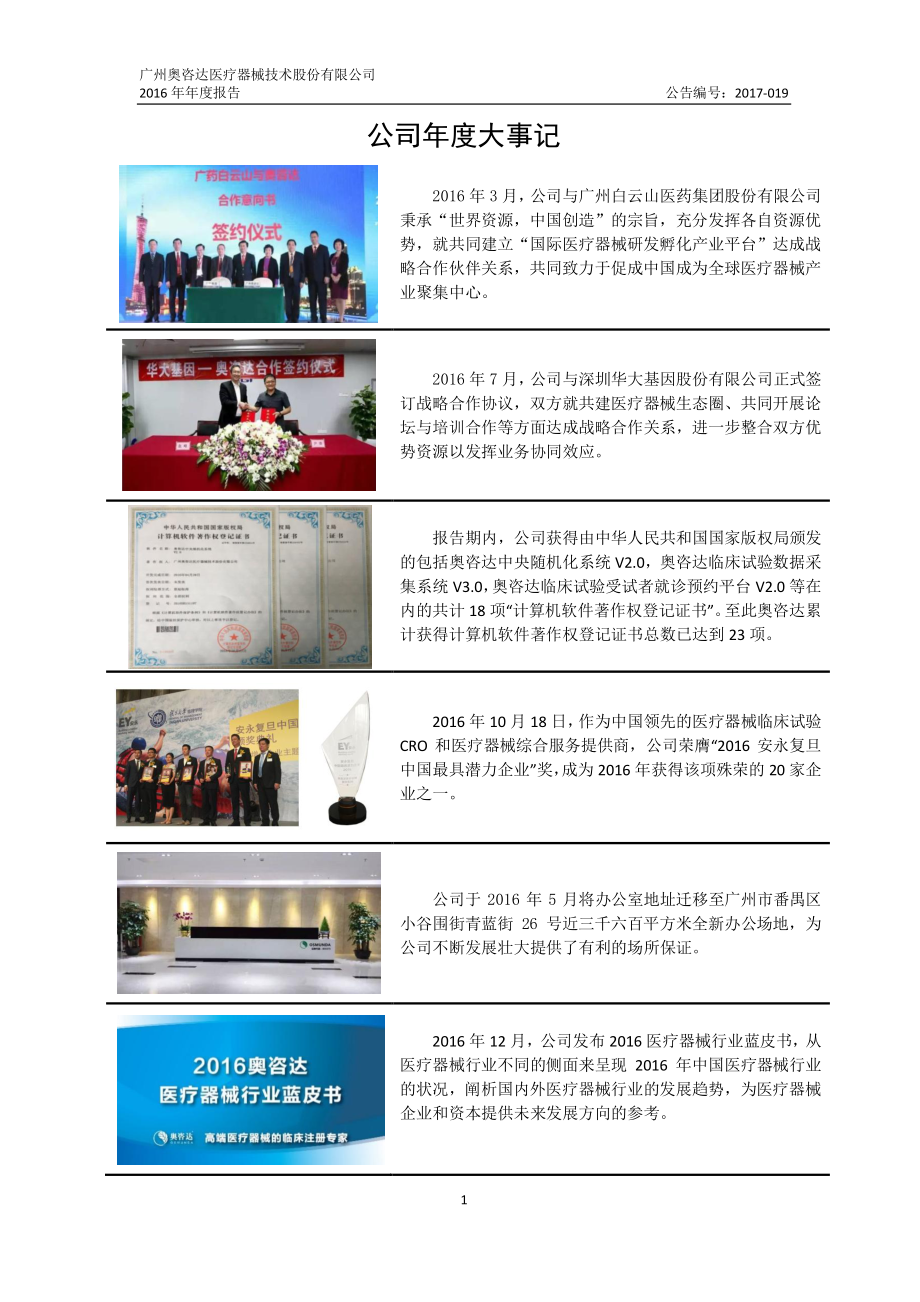 835575_2016_奥咨达_2016年年度报告_2017-04-26.pdf_第2页