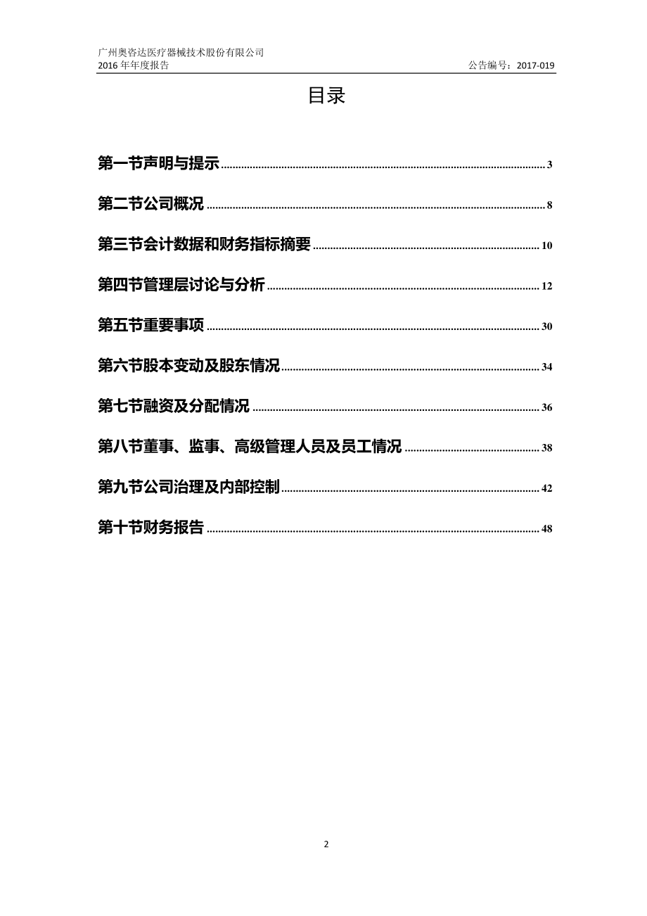 835575_2016_奥咨达_2016年年度报告_2017-04-26.pdf_第3页