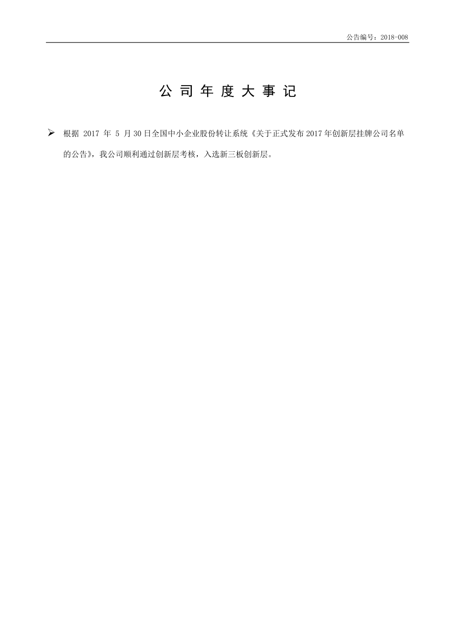 835281_2017_翰林汇_2017年年度报告_2018-03-26.pdf_第2页