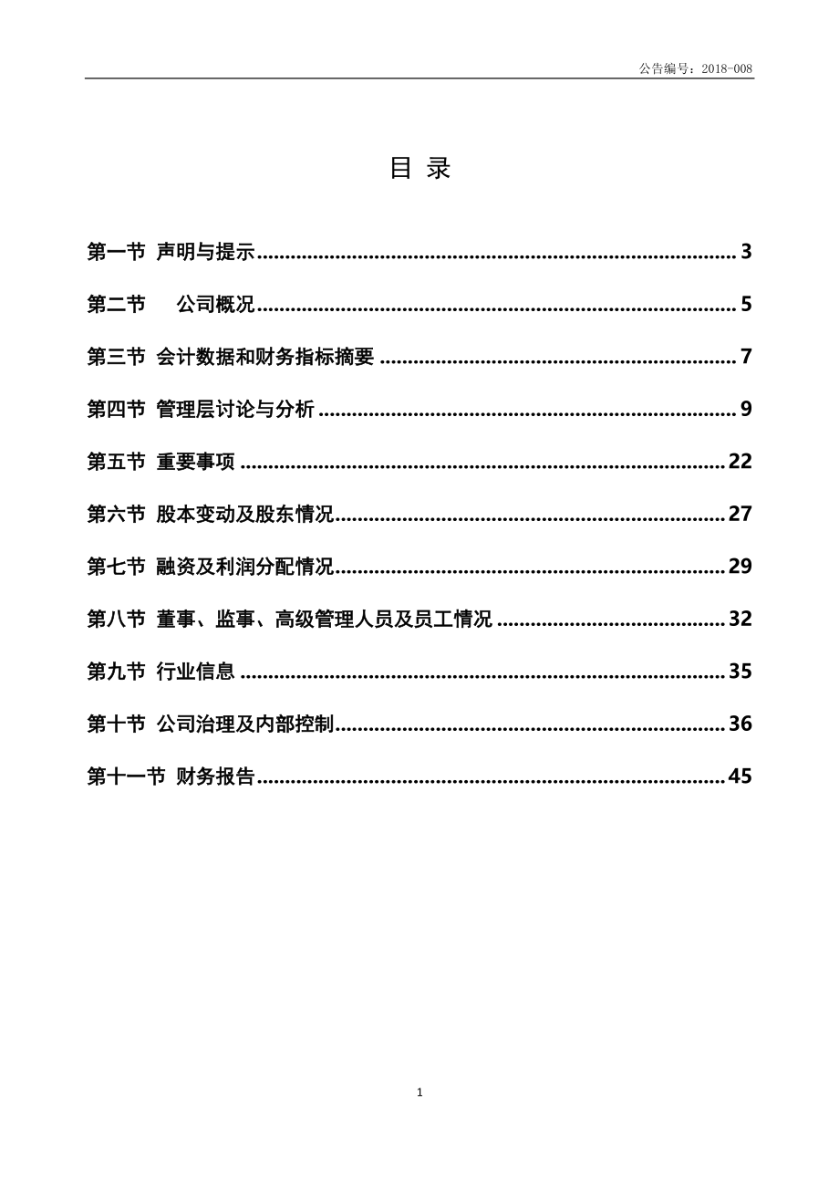 835281_2017_翰林汇_2017年年度报告_2018-03-26.pdf_第3页