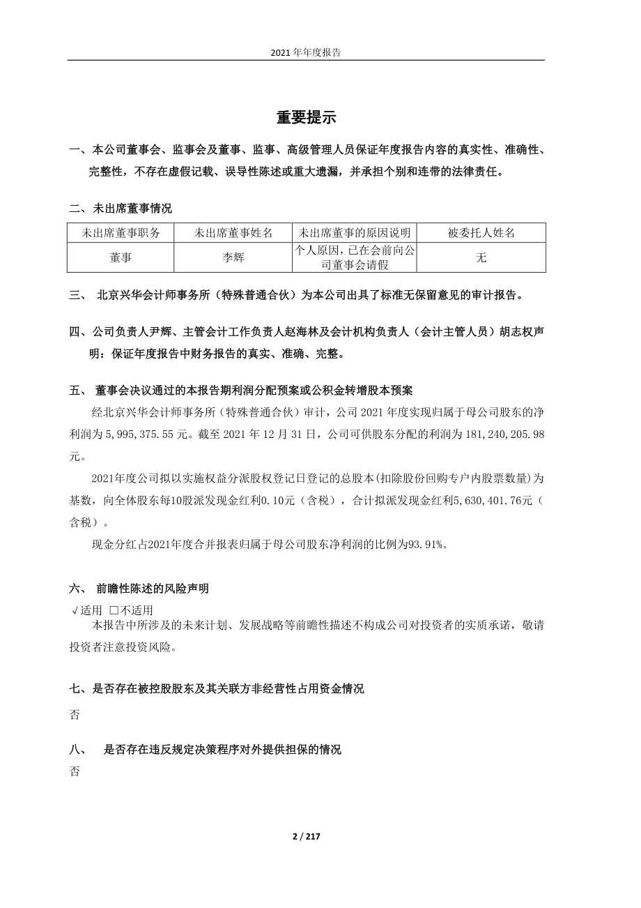 600222_2021_太龙药业_太龙药业2021年年度报告_2022-04-19.pdf_第2页