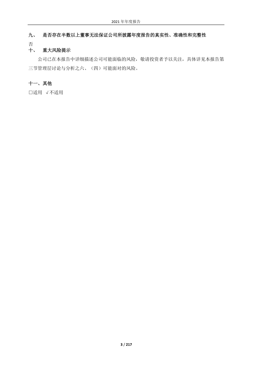 600222_2021_太龙药业_太龙药业2021年年度报告_2022-04-19.pdf_第3页