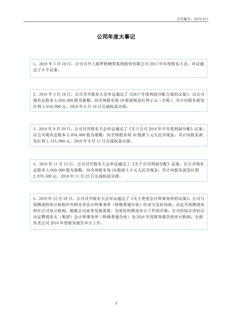 872419_2018_罗特钢带_2018年年度报告_2019-04-11.pdf_第2页