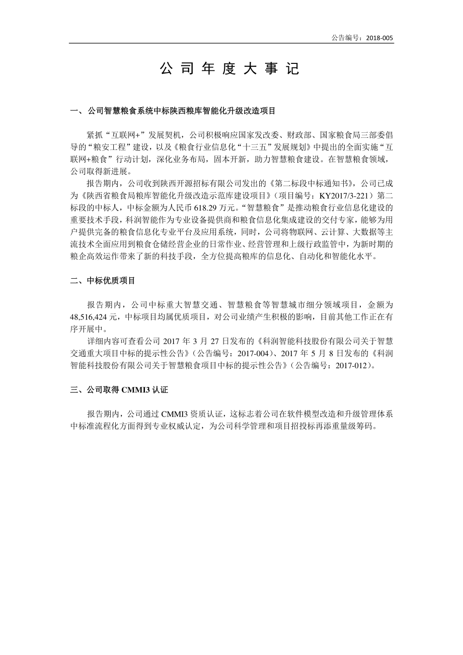 831133_2017_科润智能_2017年年度报告_2018-04-23.pdf_第2页