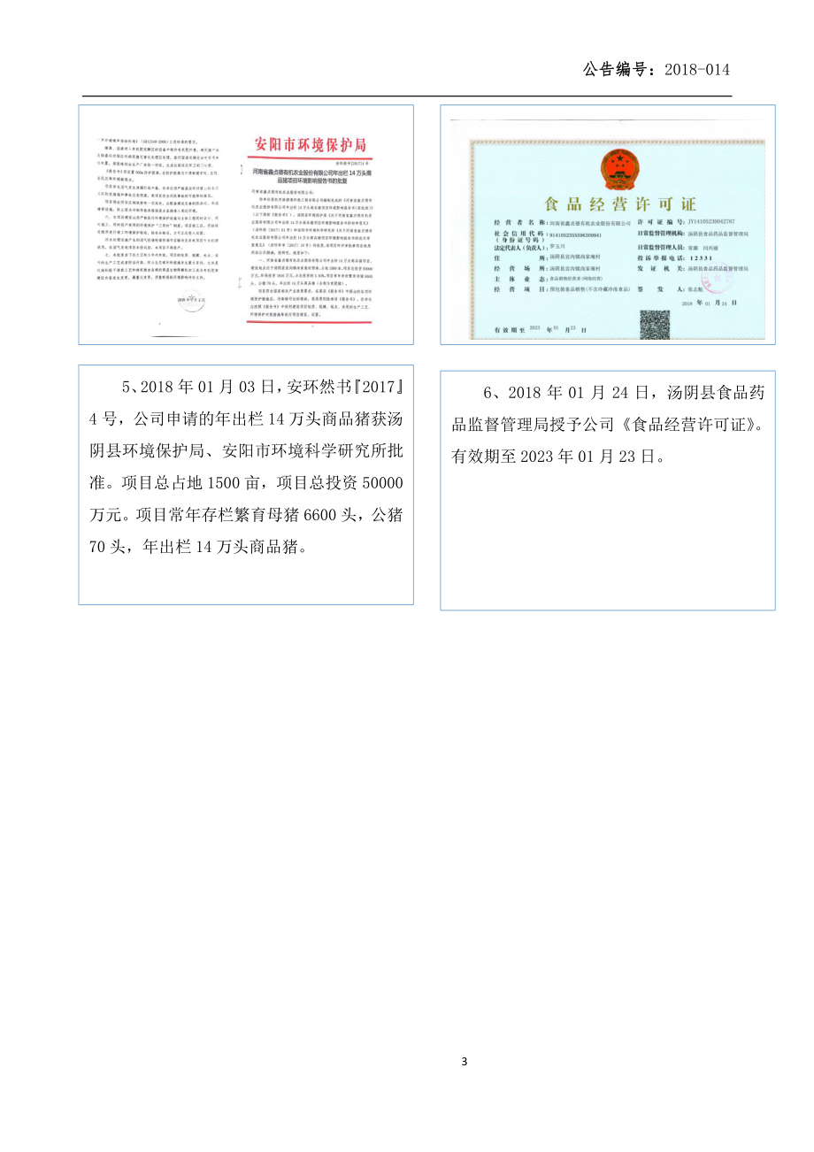 837857_2017_鑫贞德_2017年年度报告_2018-04-26.pdf_第3页