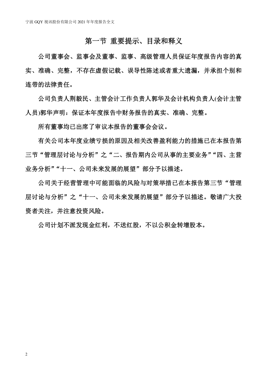 300076_2021_GQY视讯_2021年年度报告_2022-04-24.pdf_第2页