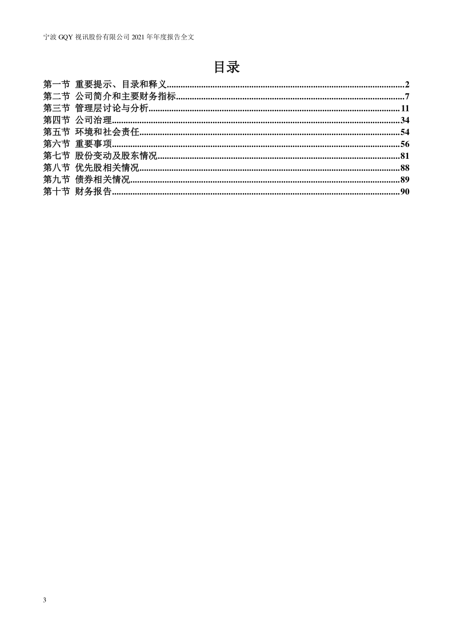 300076_2021_GQY视讯_2021年年度报告_2022-04-24.pdf_第3页