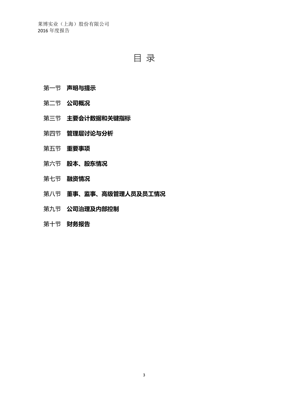 430650_2016_莱博股份_2016年年度报告_2017-04-18.pdf_第3页