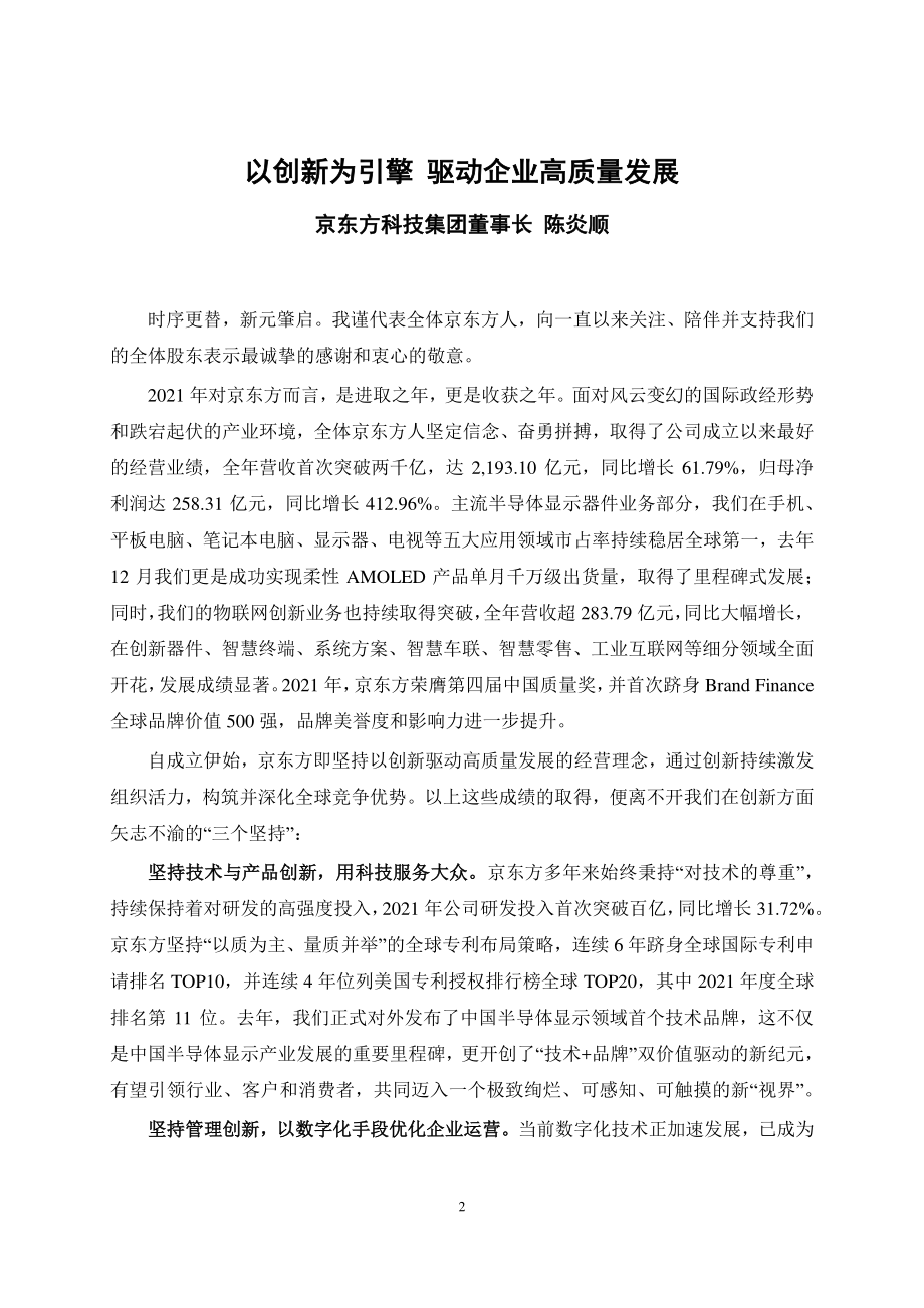 000725_2021_京东方A_2021年年度报告_2022-03-30.pdf_第2页