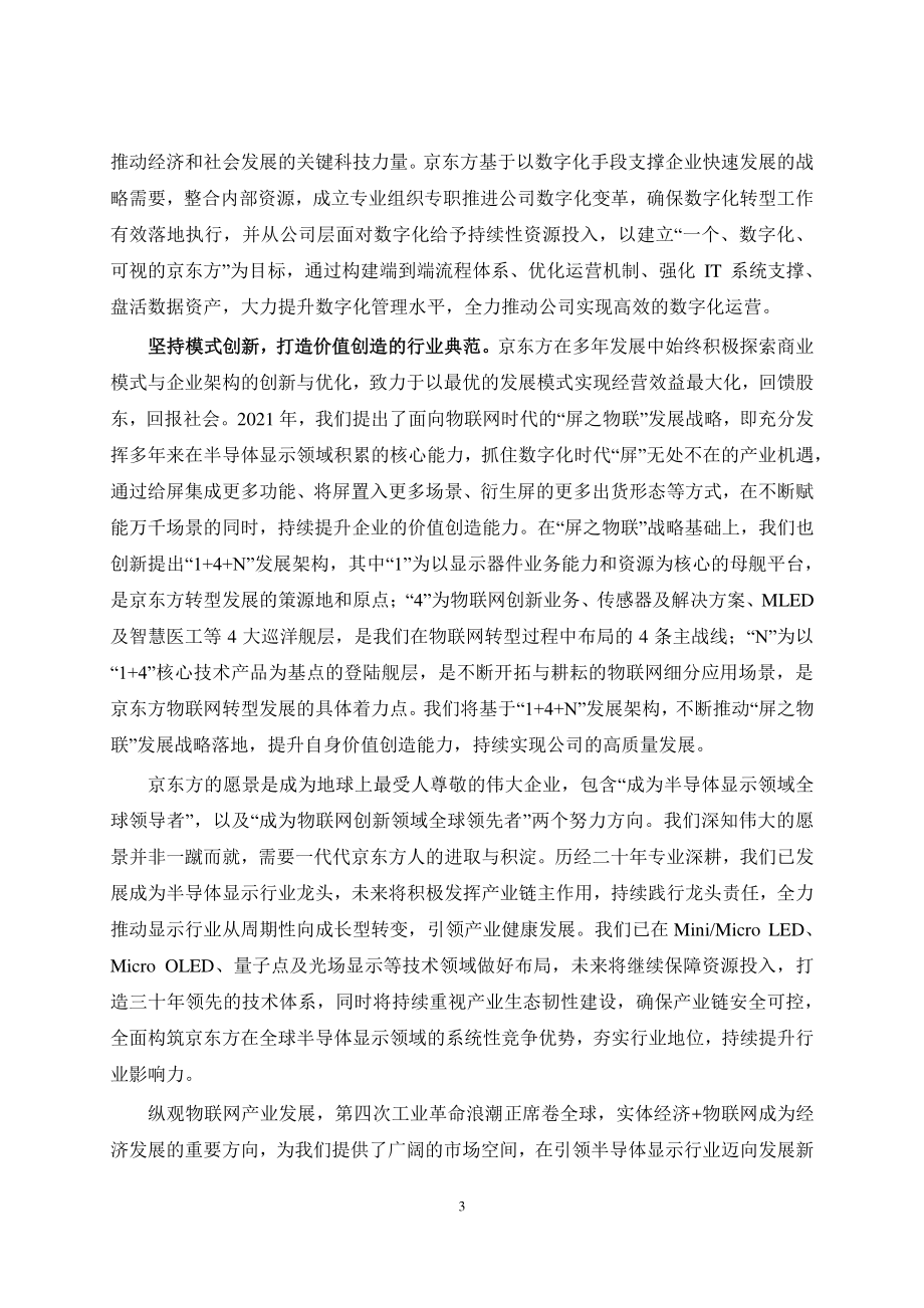 000725_2021_京东方A_2021年年度报告_2022-03-30.pdf_第3页