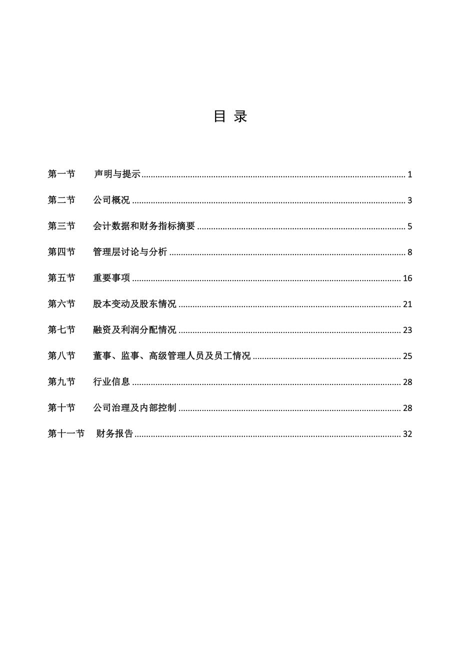 871401_2017_金沙股份_2017年公司年度报告_2018-04-23.pdf_第3页