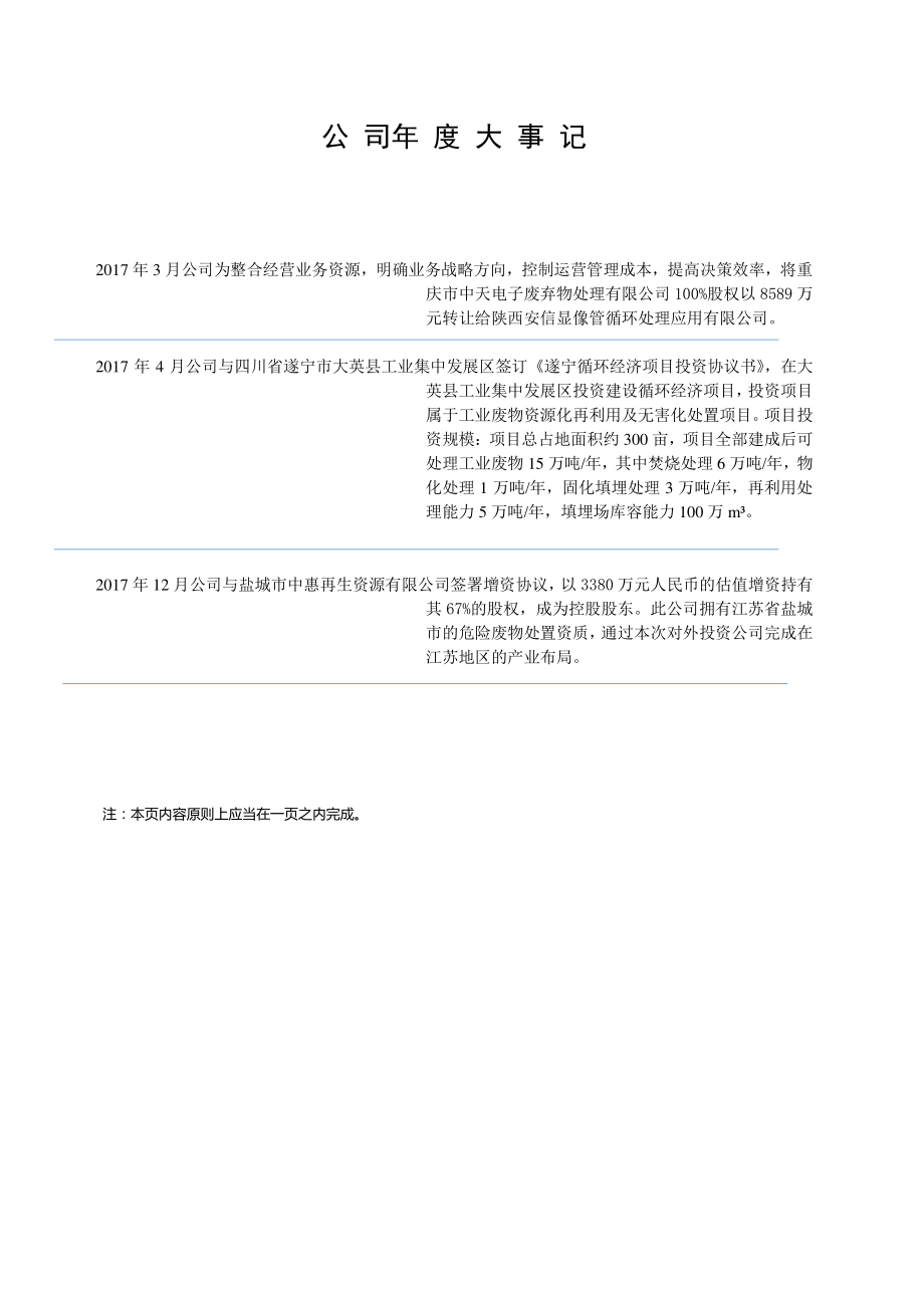 837164_2017_新中天_2017年年度报告_2018-04-25.pdf_第2页