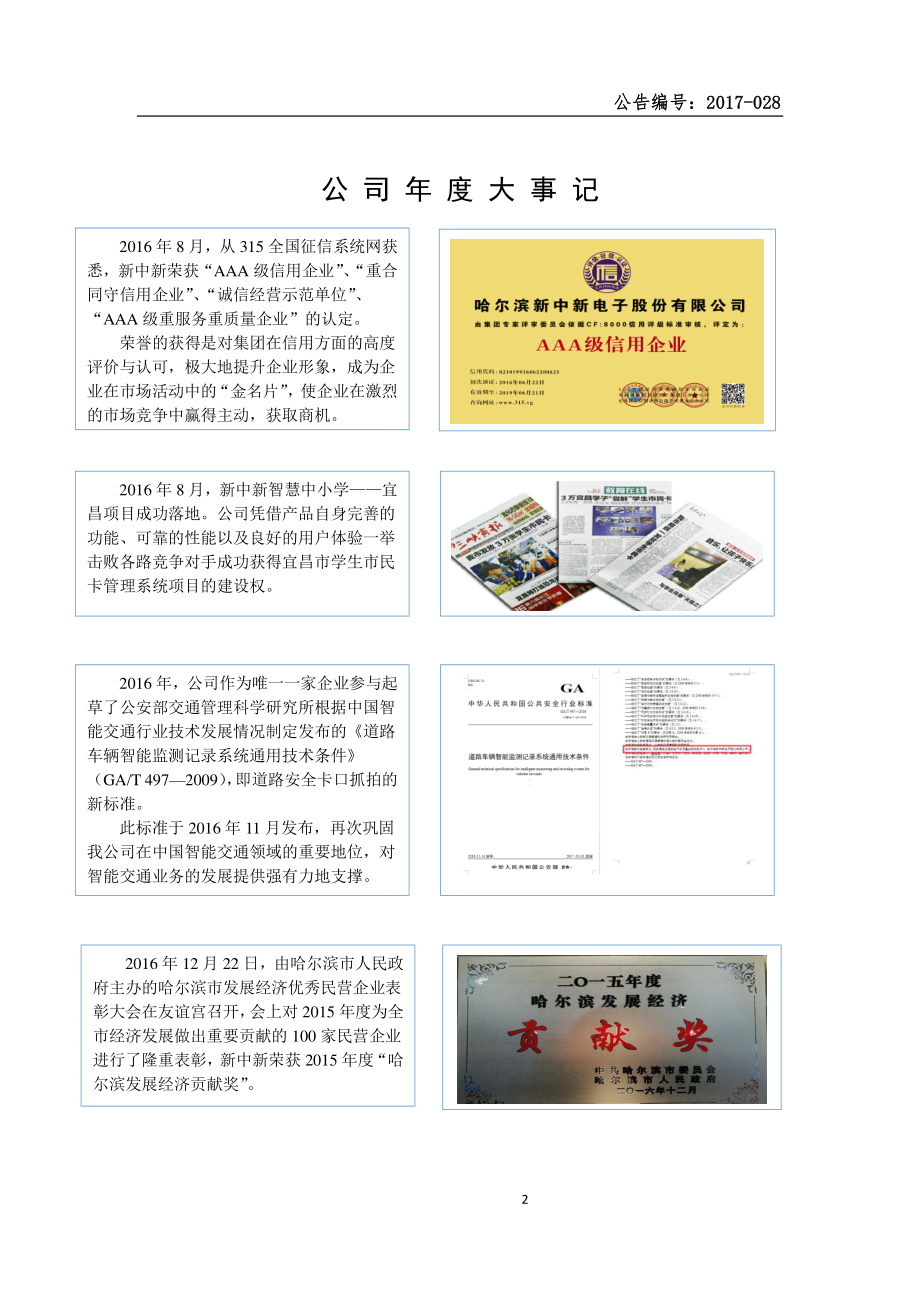 870709_2016_新中新_2016年年度报告_2017-04-23.pdf_第2页