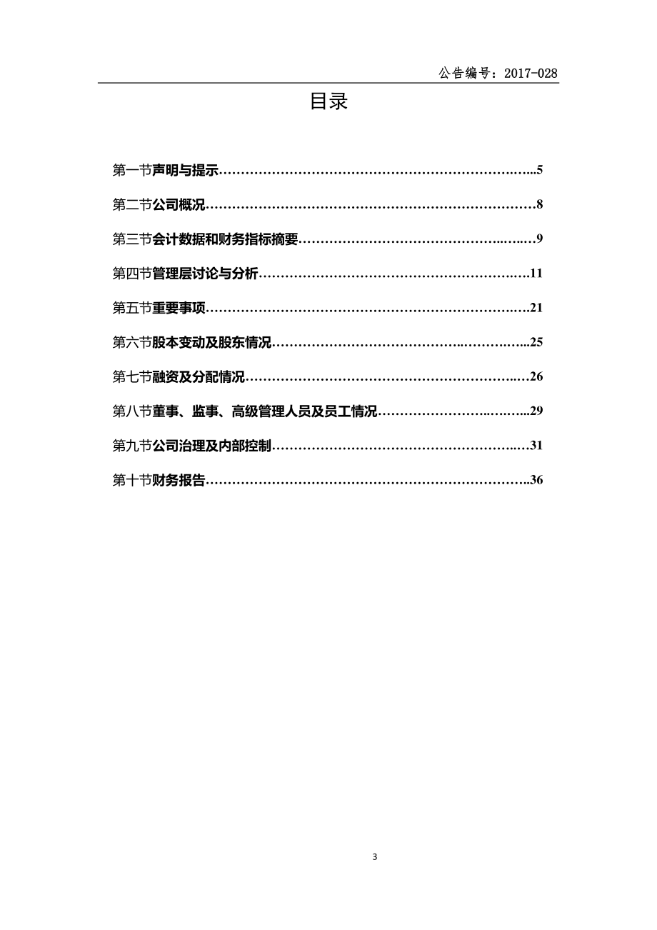 870709_2016_新中新_2016年年度报告_2017-04-23.pdf_第3页