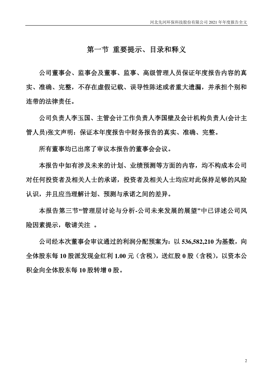 300137_2021_先河环保_2021年年度报告_2022-04-27.pdf_第2页