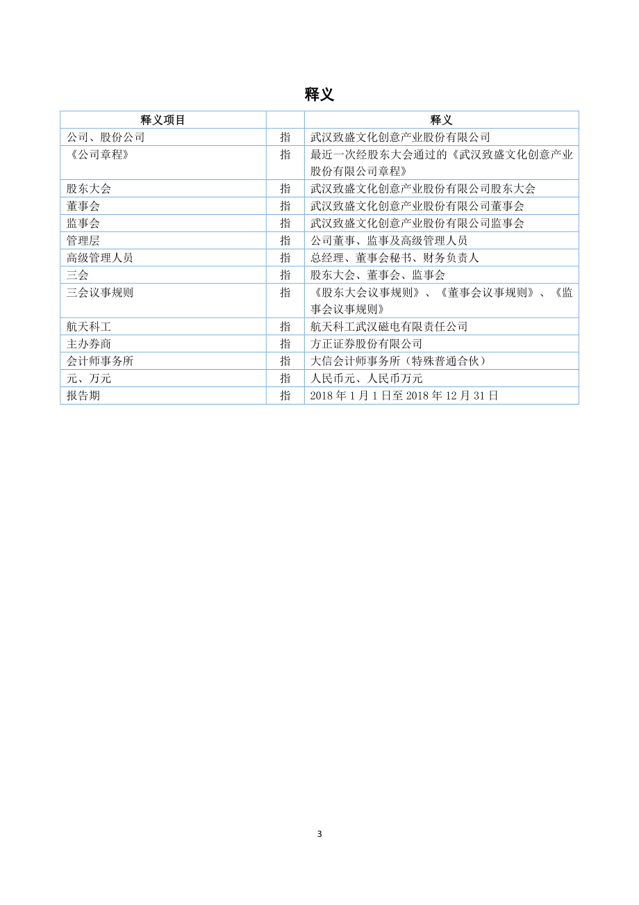 871426_2018_致盛文化_2018年年度报告_2019-04-17.pdf_第3页