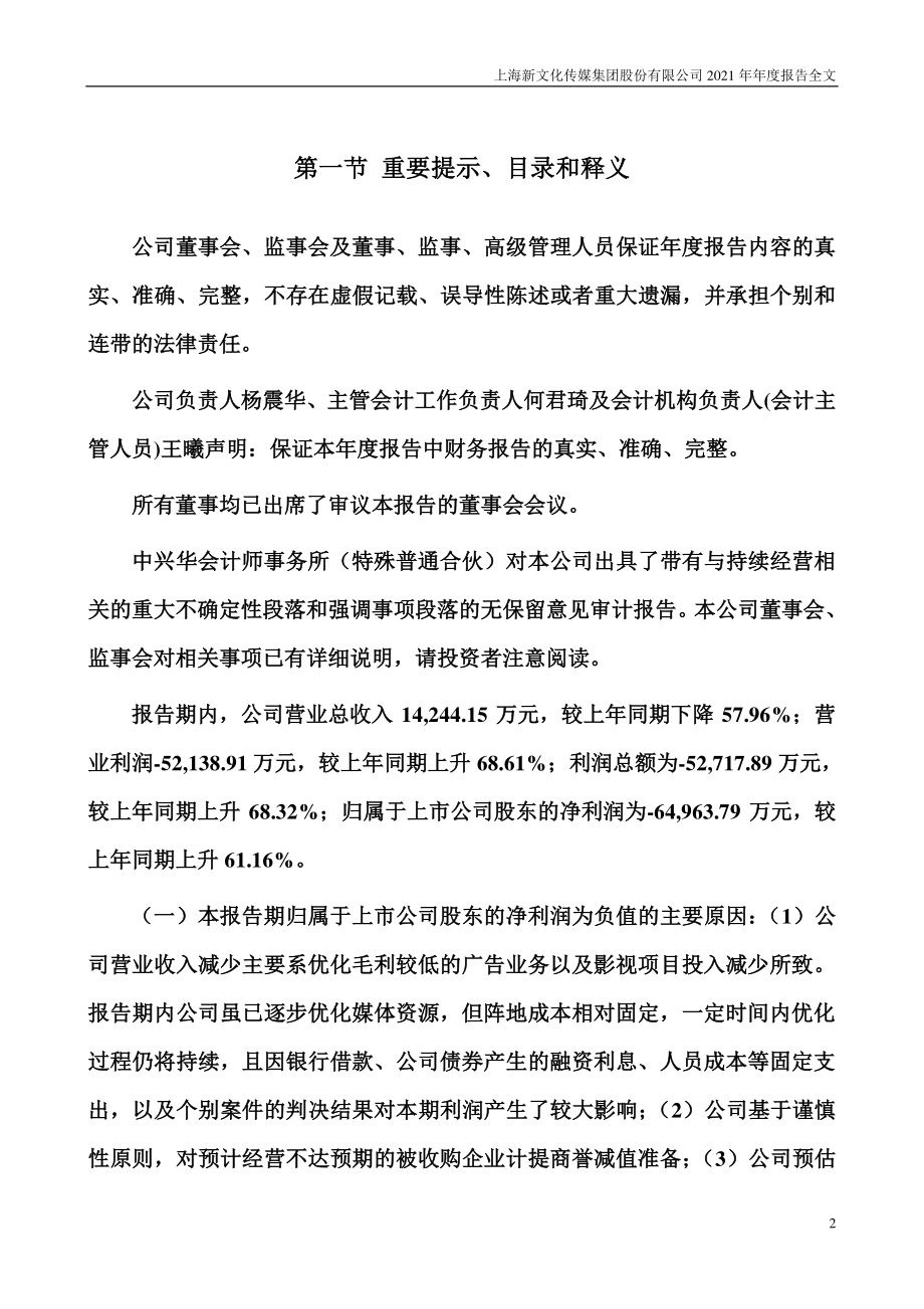 300336_2021_新文化_2021年年度报告_2022-04-27.pdf_第2页