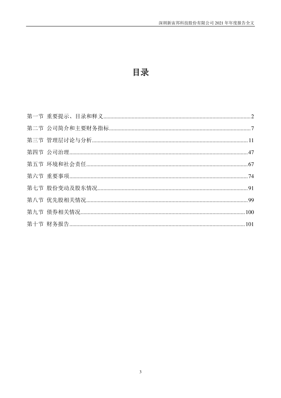 300037_2021_新宙邦_2021年年度报告_2022-03-28.pdf_第3页